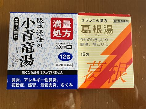 葛根湯加小青龍湯|葛根湯と小青竜湯の違い｜岡部医